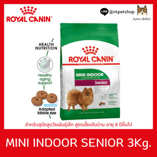 Royal Canin Mini Indoor Senior 3 kg อาหารสุนัขสูงวัย ขนาดเล็ก เลี้ยงในบ้าน อายุ 8 ปีขึ้นไป ขนาด 3kg.