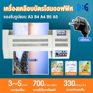 Laminator A3/A4 เครื่องเคลือบบัตรมัลติฟังก์ชั่น ครื่องเคลือบกระดาษ เครื่องเคลือบเอกสาร300มม./นาที อุปกรณ์สำนักงาน