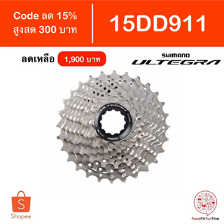 [Code 15DD911] เฟือง Shimano Ultegra R8000 Series 11 Speed Cassette