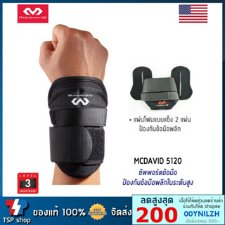 McDavid 5120 สายรัดข้อมือ เสริมความมั่นคงให้ข้อมือ และลดการบาดเจ็บของข้อมือ คุณภาพสูง ของแท้ 100%