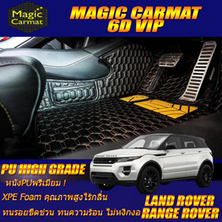 Land Rover Range Rover Evoque 4ประตู 2011-2015 (เฉพาะห้องโดยสาร2แถว) พรมรถยนต์ Range Rover Evoque พรม6D VIP High Grade