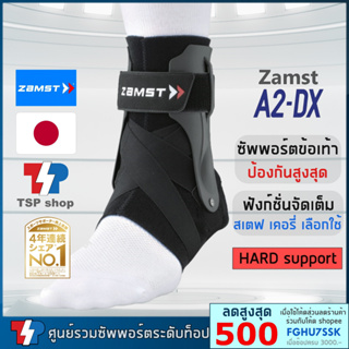 🎌Zamst A2-DX ซัพพอร์ตข้อเท้า ที่รัดข้อเท้า ที่สเตฟ เคอร์รี่ เลือกใช้ในการแข่งขัน NBA พยุงข้อเท้า ตัวท๊อปจากญี่ปุ่น