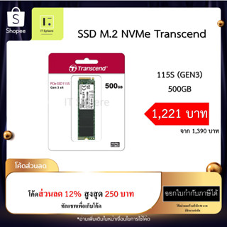 SSD 500GB Transcend 115S NVMe (GEN3)  ของใหม่ มือ 1 (SSD M.2 500GB : TS500GMTE115S , MTE115S)