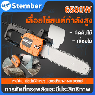 เลื่อยไฟฟ้า12นิ้ว เลื่อยยนต์ตัดไม้ Chain saw เลื่อยโซ่ไฟฟ้าแรงม้าสูง 6580W ใบเลื่อยชุบแข็ง ทนทานกว่า ทนความร้อน และคมมาก