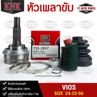 หัวเพลาขับ TOYOTA VIOS (24-23-56) รหัส T21-1017 (KNKหัวเพลาขับนอก)