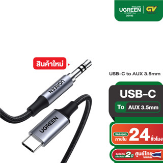 UGREEN CM450 อะแดปเตอร์เชื่อมต่อหูฟัง/ลำโพง ขนาด 3.5 มม รุ่น 20192