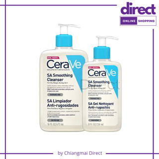 Cerave SA Smoothing Cleanser สูตรสำหรับผิวแห้งหยาบกร้าน มี 2 ขนาด