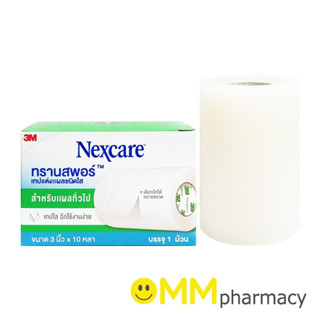 3M NEXCARE TRANSPORE ทรานสพอร์ เทปแต่งแผลชนิดใส ขนาด 3นิ้วx10หลา