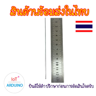เพลา แกนล้อ ขนาด 2 mm รถของเล่น เหมาะกับงาน DIY สินค้าพร้อมส่ง!!!