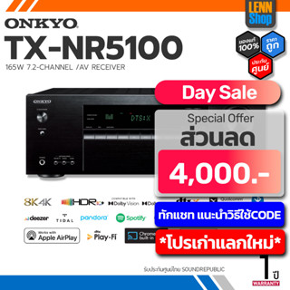 ONKYO : TX-NR5100 / 7.2 CH 165W ศูนย์ SoundRepublic [ออกใบกำกับภาษีได้] / LENNSHOP / ONKYO TX NR5100