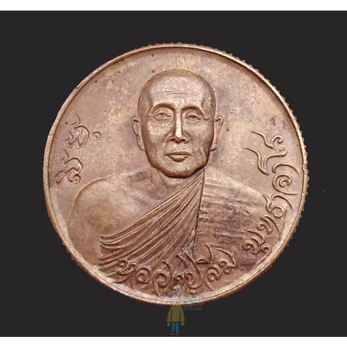 เหรียญ หลวงปู่สิม วัดถ้ำผาปล่อง  สังฆบูชา พระมหากัสสปเถระเจ้า พ.ศ.2522 เนื้อทองแดง ขอบสตางค์ หลวงปู่ เดินหน อิเกสาโร