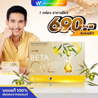 [ส่งฟรี] เบต้าออย ไขมันฟอกตับ Beta Oil (เบต้าออยล์) !! โปรโมชั่นวันนี้ 2 แถม 1