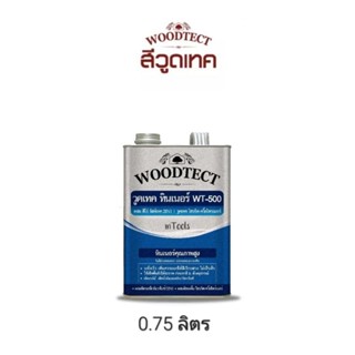 ทินเนอร์ WT-500 Woodtect​ ขนาด0.75ลิตร