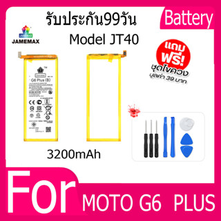 แบตเตอรี่ MOTO G6  PLUS (XT1926) Battery Model JT40 ฟรีชุดไขควง