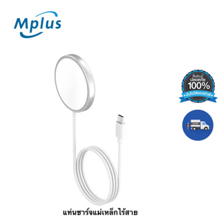 mplus ที่ชาร์จไร้สาย 15w แท่นชาร์จไร้สาย Wireless Fast Charge แบบแม่เหล็ก สำหรับมือถือ คุณภาพสูง ชาร์จไว