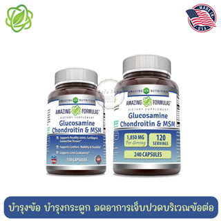 Triple Strength Amazing Formulas Glucosamine + Chondroitin + MSM