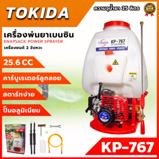 TOKIDA เครื่องยนต์พ่นยา ขนาด 25 ลิตร รุ่น KP-767 ใช้ได้ทั้งน้ำมันเบนซิน 91,95 แก๊สโซฮอล์ 91,95