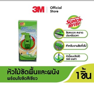 สก๊อตช์-ไบรต์® หัวไม้ขัดพื้นและผนังพร้อมใยขัดสีเขียว Refill