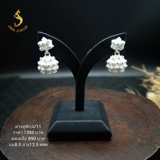 (JindaJewelry)ต่างหูพิกุลพุ่มเงินแท้92.5%