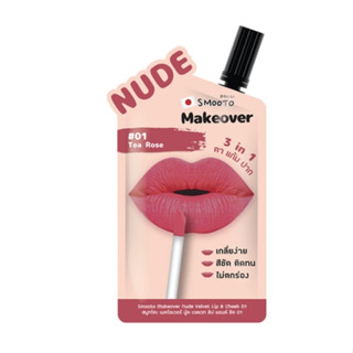 Smooto Makeover Nude Velvet Lip&amp;Cheek เบอร์ 01