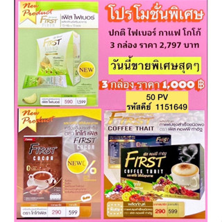 โปร 3กล่อง ได้ กาแฟ ไฟเบอร์ โกโก้ ราคา1,000฿