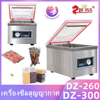 เครื่องซีลสูญญากาศ DZ-260T เครื่องบรรจุสูญญากาศอาหาร DZ-300T เชิงพาณิชย์ขนาดใหญ่ ใช้ไฟบ้าน220v ใช้ไฟบ้าน