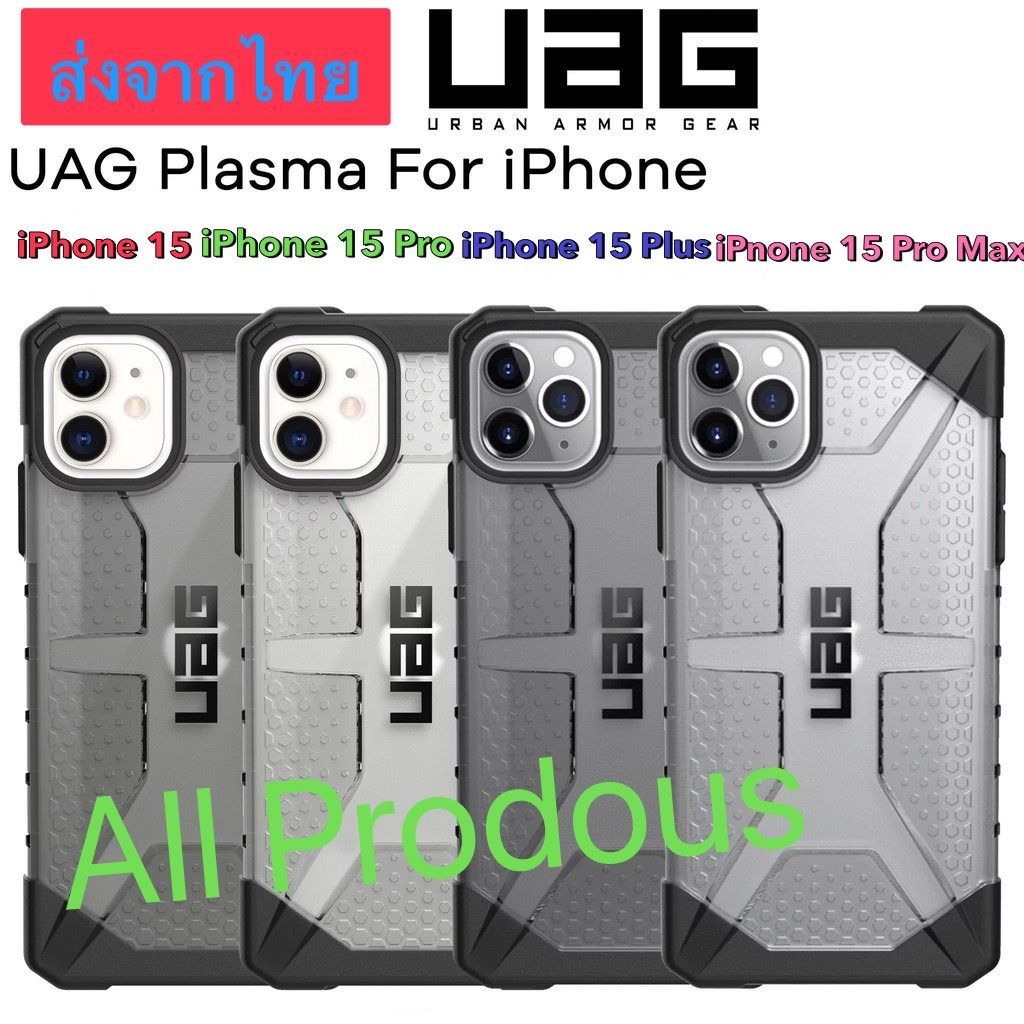 UAG รุ่น Plasma iPhone 15UAG รุ่น Plasma iPhone 15 / iPhone 15 Pro /iPhone 15 Plus / iPhone 15 Pro M