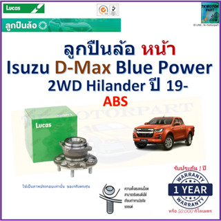 ลูกปืนล้อหน้า อีซูซุ ดีแม็ก,Isuzu D-Max Blue Power 2WD Hilander ปี 19- รุ่น ABS ยี่ห้อลูกัส Lucasรับประกัน 1 ปีมีปลายทาง