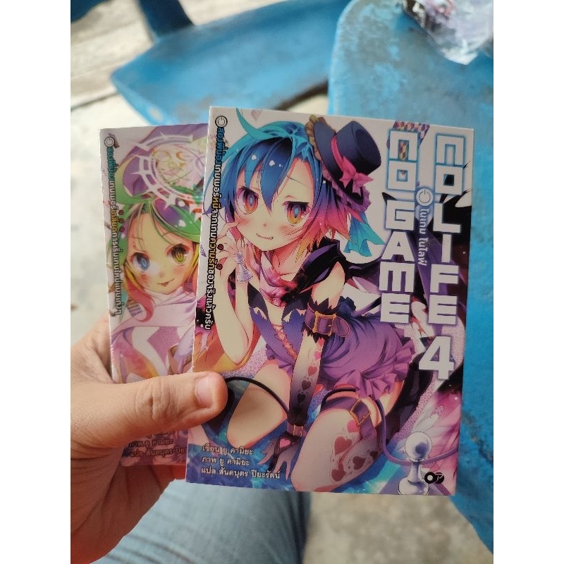 (Novel) Nogame Nolife โนเกม โนไลฟ์ 4-5 สภาพบ้านปนมือหนึ่ง