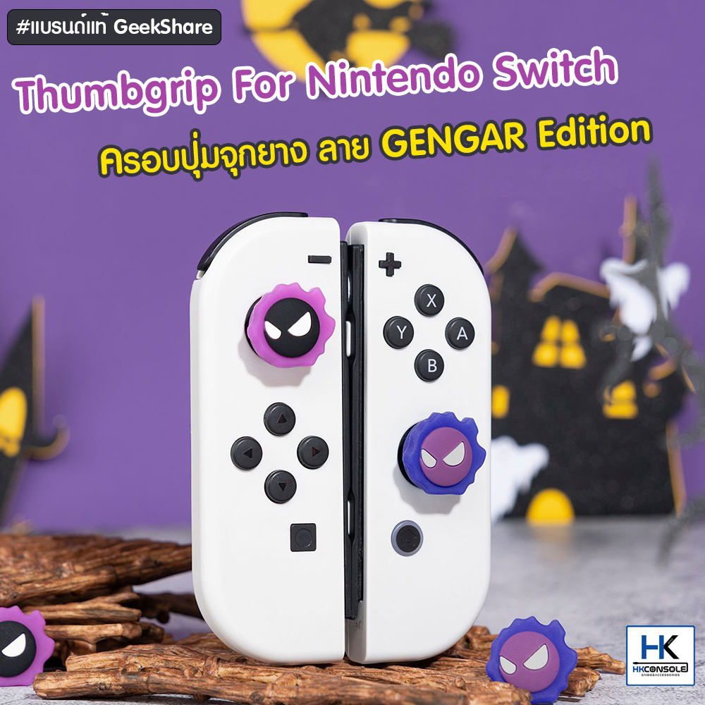Geekshare™ ครอบปุ่มจุกยาง Analog Thumbgrip สำหรับ Nintendo Switch / OLED / LITE ลาย GenGar Edition