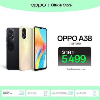 [กรอกโค้ดOPPONOR9ลดเพิ่ม 200] NEW OPPO A38 (4+128)โทรศัพท์มือถือ ขยาย RAM เพิ่มได้ ชาร์จไว  33W แบตเตอรี่ 5000mAh ดีไซน์บางเบา พร้อมรับประกัน 12 เดือน