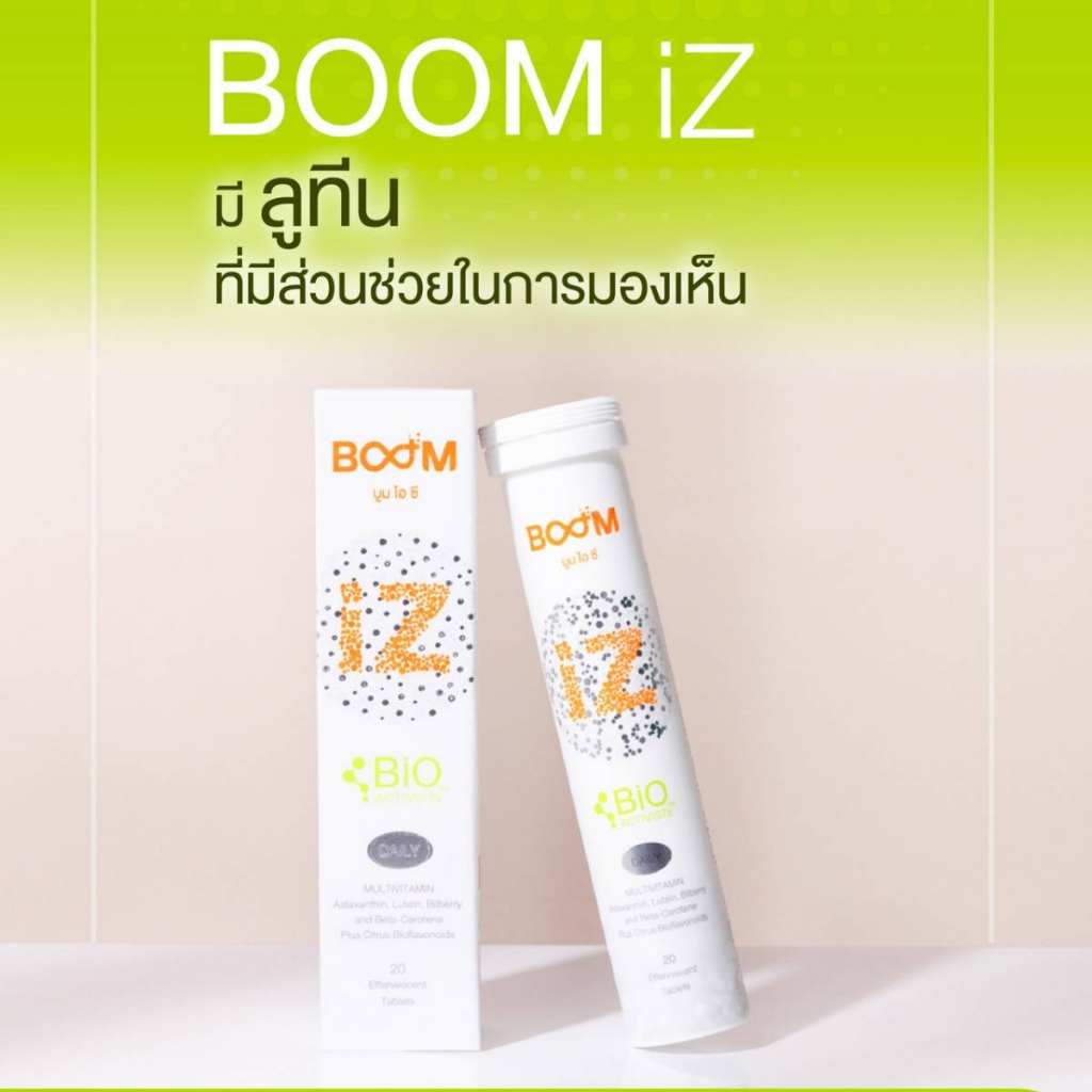 BoomiZ บูมไอซี ลูทีน ลดอาการตาแห้ง