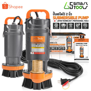 InnTech ปั๊มแช่ 2 ดูดโคลน 950W 1HP มอเตอร์ทองแดงแท้ 100% Divo แรงดันสูง Submersible Pump รุ่น SP-TSB-522 (2 นิ้ว)