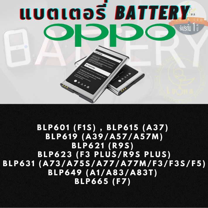 Battery แบตเตอรรี่สำหรับ Oppo ออปโป้ รุ่น BLP631(A73/A75S/A77/A77M/F3/F3S/F5),BLP649(A1/A83/A83T),BLP665 (F7)