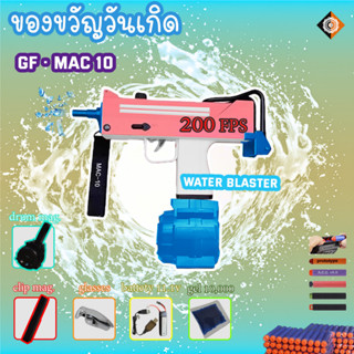 Gel Fight MAC-10 V3 ปืนเจล ปืนระเบิดน้ำ ปืนลูกเจลลี่ ปืนของเล่น ของเล่นกลางแจ้ง ของเล่นเด็ก ของเล่นยิงปืน ปืนของเล่นไฟฟ้