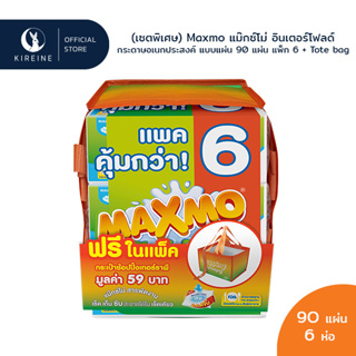 (เซตพิเศษ) Maxmo แม๊กซ์โม่ อินเตอร์โฟลด์ กระดาษอเนกประสงค์ แบบแผ่น 90 แผ่น แพ็ก 6  + Tote bag