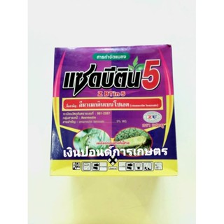 แซดบีติน 5  (อีมาเมกตินเบนโซเอต 5%) ขนาด10กรัม×100ซอง