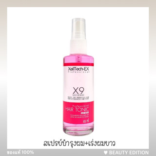 สเปรย์บำรุงผม เซรั่มเร่งผมยาว XeilTech - X9 Amino Cell Rebuild Hair Tonic Hair Serum (85 ml)