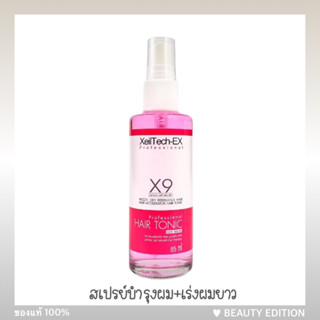 สเปรย์บำรุงผม เซรั่มเร่งผมยาว XeilTech - X9 Amino Cell Rebuild Hair Tonic Hair Serum (85 ml)