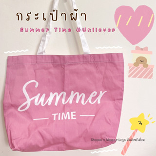 กระเป๋าผ้า Summer Time #Unilever ⛱️🏝️