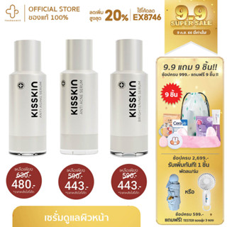 [9.9กรอกโค้ด📌99EQE4ลด25%] KISSKIN Anti Aging Serum Brightening Serum  Anti Acne Serum เซรั่มบำรุงผิวหน้า ช่วยให้ผิวแลดูก