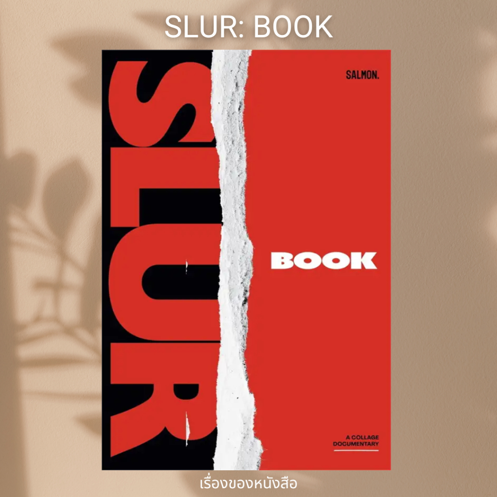 (พร้อมส่ง) หนังสือ SLUR: BOOK ผู้เขียน: SLUR