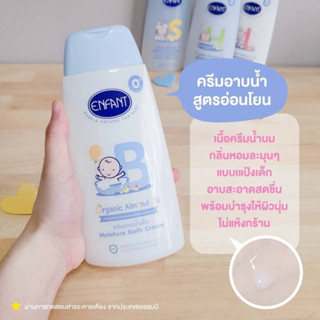 ครีมอาบน้ำเด็ก สูตรออร์แกนิคอัลมอนด์ออยล์ - 300 ml