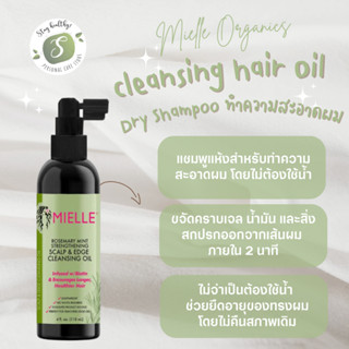 พร้อมส่ง [Organicแท้จากUSA] MIELLE Rosemary Mint Scalp &amp; Edge Cleansing Oil น้ำมันทำความสะอาดหนังศีรษะและเส้นผม 4 ออนซ์