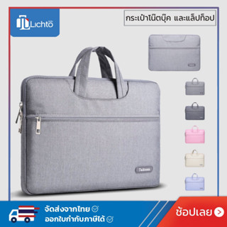 กระเป๋าโน๊ตบุ๊ค กระเป๋าแล็ปท็อป Laptop แล็ปท็อป Tablet 12.9 ขนาด 12/13/14/15/15.6 นิ้ว TKS-01