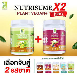 SET DUO Nutrisume เลือกจับคู่ 2 กระปุก เลือกจับคู่ โปรตีนจากพืช นิวทริซัม แพลนท์ วีแกน ครบรส