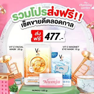 SET ส่งฟรี‼️ ไอเท็มขายดี มาส์กวิตซี + มาส์กตาพลังแม่เหล็ก + นัมจูหัวเชื้อวิตามินเกาหลี (ของแท้💯%)