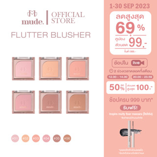 MUDE FLUTTER BLUSHER  5 G. ( บลัชออน )