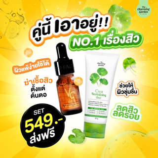 SET เซรั่มวิตซี น้องฉัตร + เจลใบบัวบก ( คู่หู กู้ผิวเป็นสิว ลดสิว ปลอบประโลมผิว ผิวแข็งแรง )