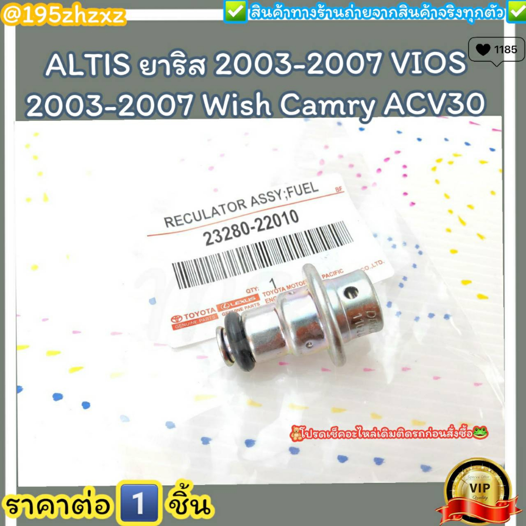 วาล์วแรงดันปั้มติ๊ก ALTIS ยาริส 2003-2007 VIOS 2003-2007 Wish Camry ACV30(ราคา/1ชิ้น)#23280-22010---เทียบสินค้าได้เลยค่ะ